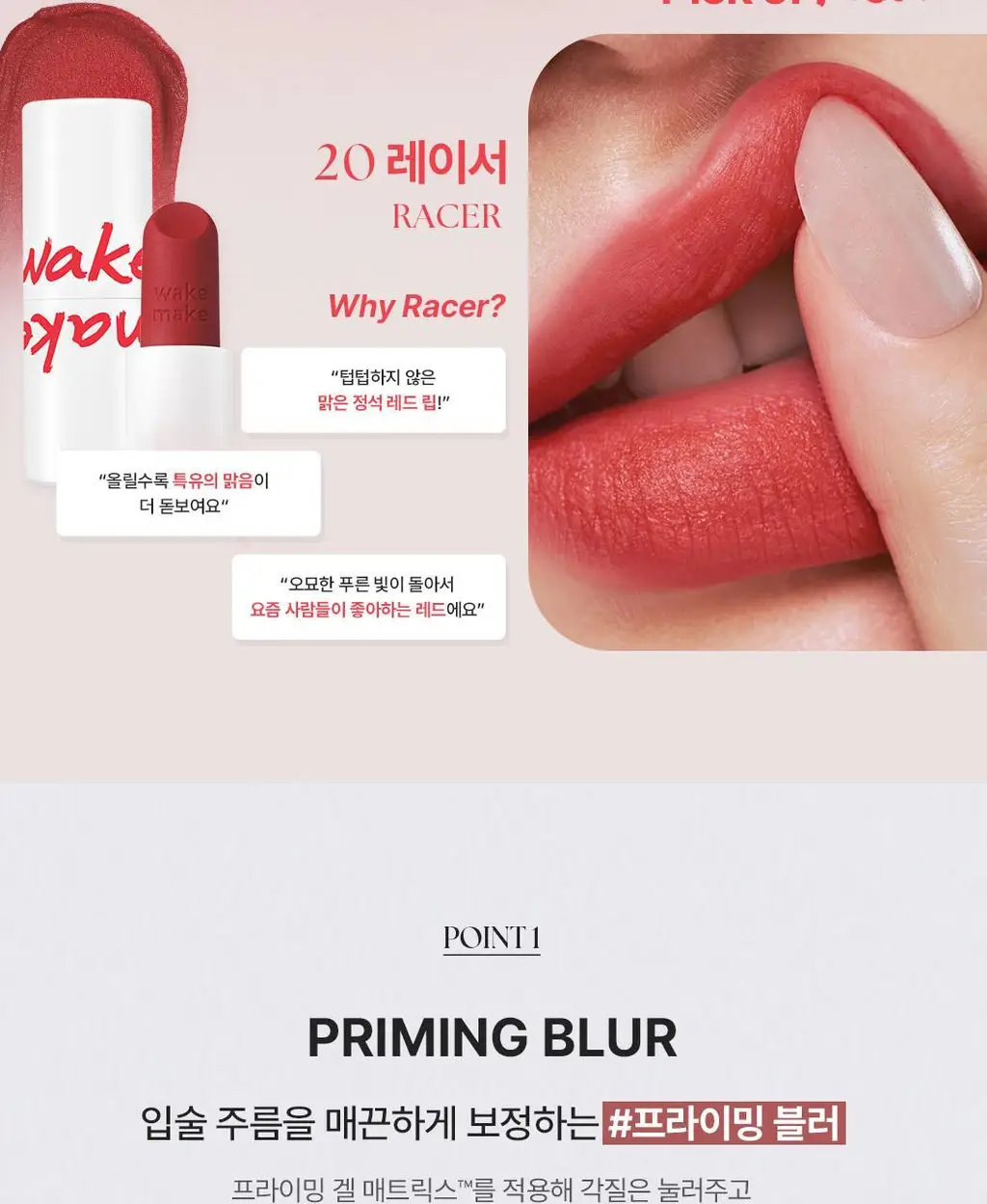 [헬로키티 블랙에디션/헤어핀, 립파우치 증정]웨이크메이크 헬시 글로우/소프트 블러링 밤 스틱(단품/기획) 상세페이지 74
